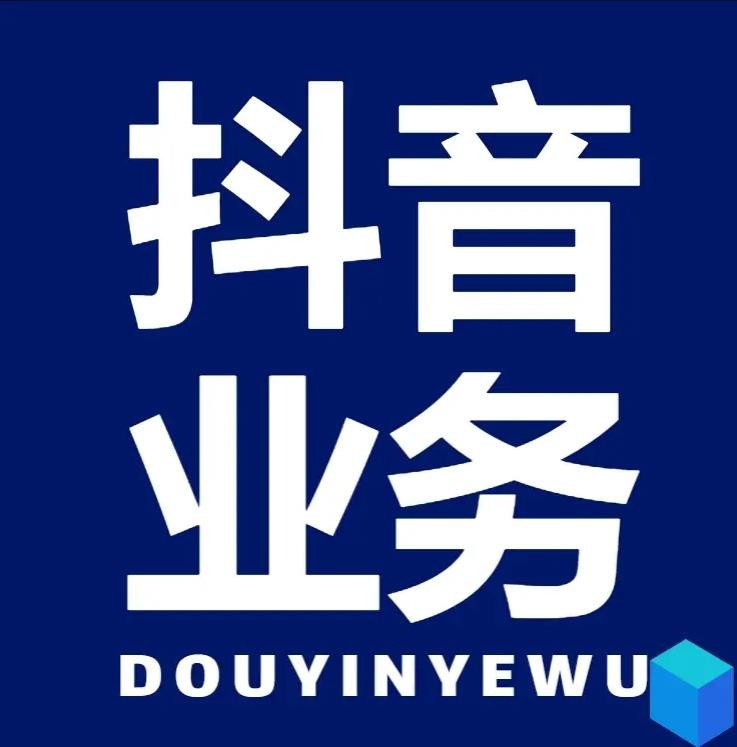 抖音0.1赞50赞
